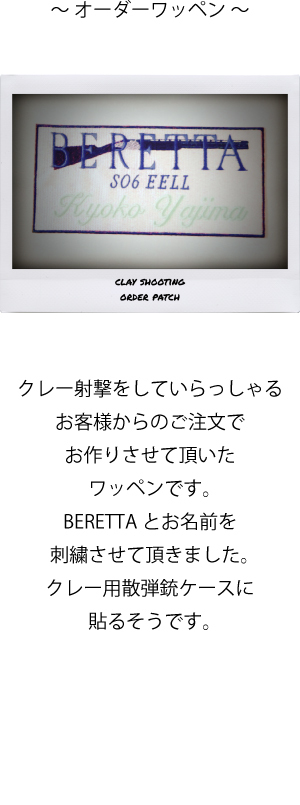 オーダーワッペン